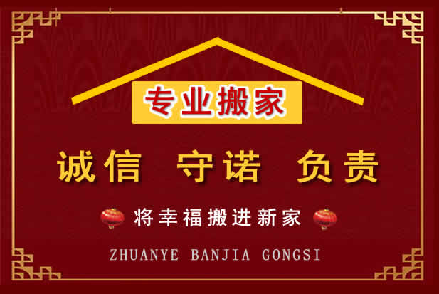 思南搬家电话