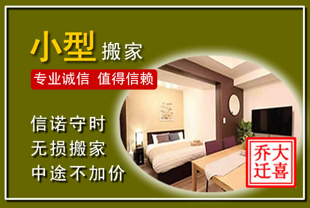 思南小型搬家