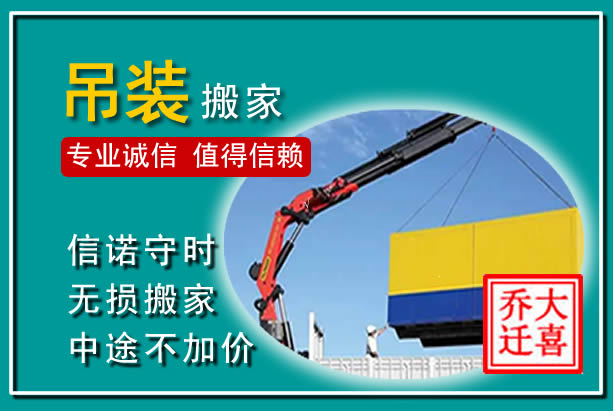 思南吊装大件搬家