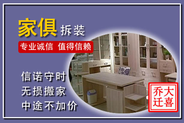 思南家俱拆装搬运